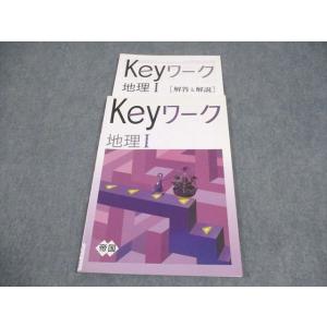 塾専用 中1/2 社会 地理I Keyワーク 帝国書院準拠 書き込みなし 007s5B