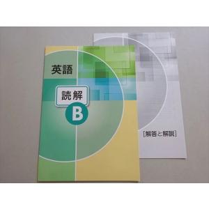 塾専用 英語 読解B 中学生 中1〜中3 未使用品 005s5B