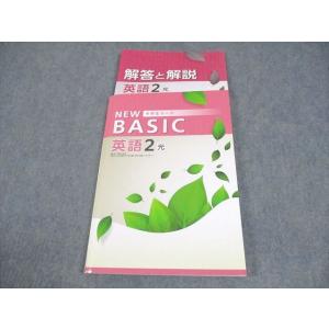 塾専用 中2 英語 NEW BASIC 中学生ワーク 光村図書準拠 状態良い 014S5B