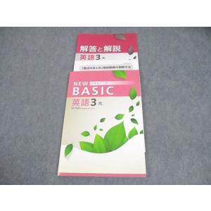 塾専用 中3 英語 NEW BASIC 中学生ワーク 光村図書準拠 状態良い 013S5B