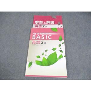 塾専用 中2 英語 NEW BASIC 中学生ワーク 光村図書準拠 書き込みなし 014S5B