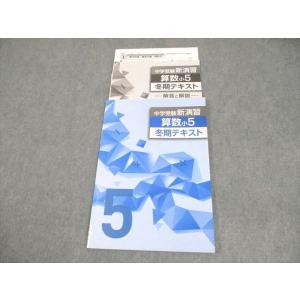 塾専用 小5 算数 中学受験新演習 冬期テキスト 006s5B