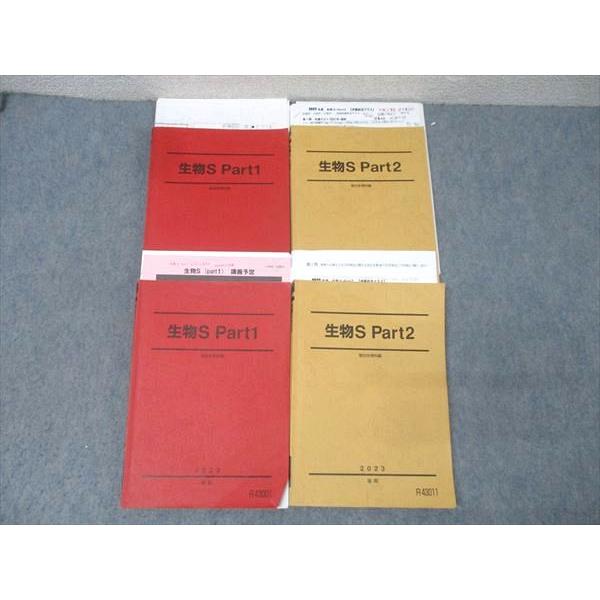 駿台 生物S Part1/2 テキスト通年セット 2023 計4冊 森田亮一朗/伊藤和修 050M0...