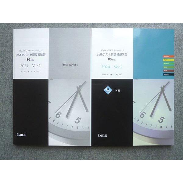 EMILE READING TEST 80minutes×7 共通テスト模擬演習80min Ver....