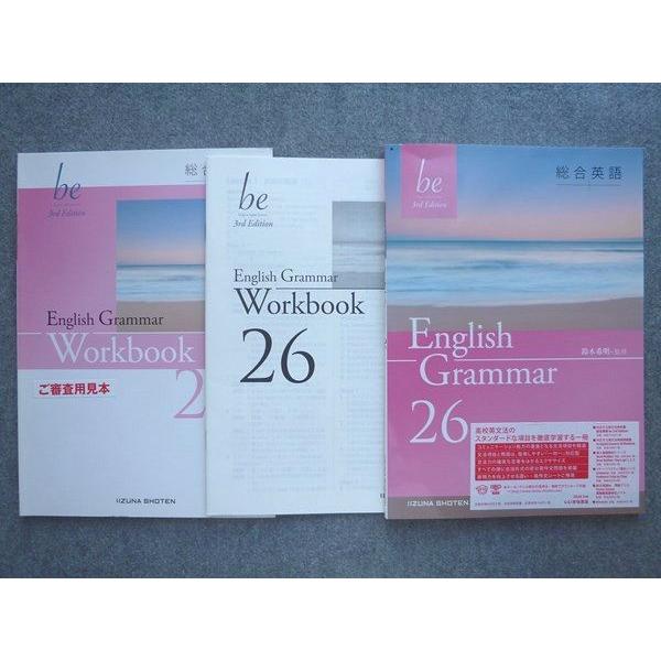 いいずな書店 総合英語 be 3rd Edition English Grammar26 見本品 2...