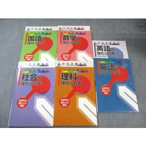 塾専用 中1〜3 高校合格への道 国語/英語/数学/理科/社会の強化と対策 全学年の総仕上げ教材 書...