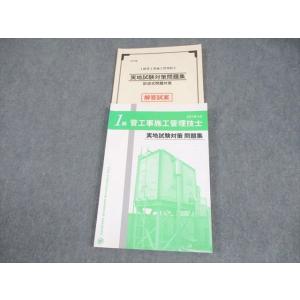 日建学院 1級管工事施工管理技士 実地試験対策問題集 2016年合格目標 016S4B