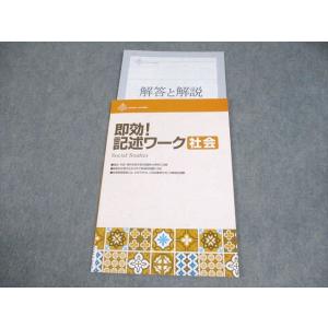 塾専用 中3 社会 即効！記述ワーク 004s5B