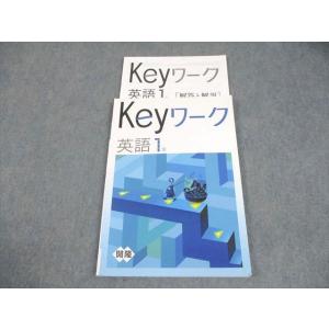 塾専用 中1 英語 Keyワーク 開隆堂準拠 書き込みなし 011S5B