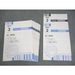 Z会 東京大学 Zstudy 本科 東大 理系数学 2019年3月〜2020年2月 テキスト通年セッ...