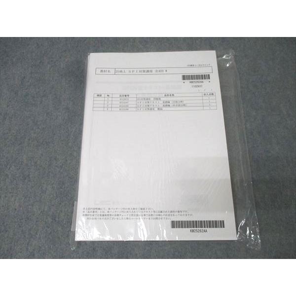 LEC東京リーガルマインド 公務員試験 SPI対策テキスト 基礎編 言語/非言語分野等 2025年合...