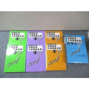 旺文社 全国高校入試問題正解 英語/数学/国語 2012年受験用 状態良品多数 計3冊 CD2枚付 ...