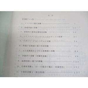 東海大学電気工学科 電気工学実験III・IV ...の詳細画像2