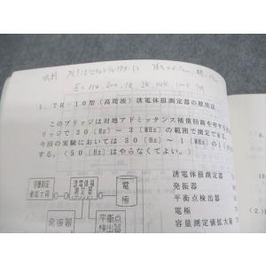 東海大学電気工学科 電気工学実験III・IV ...の詳細画像3