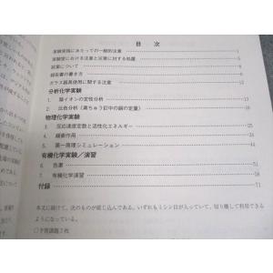 学術図書出版社 工学基礎化学実験 2021 静...の詳細画像2