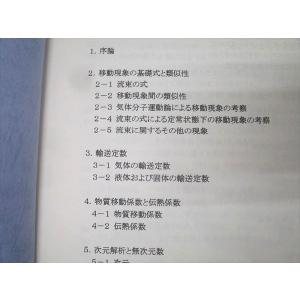 マテリアル・開発系 移動現象論【書き込み無し】...の詳細画像2