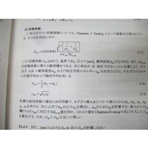 マテリアル・開発系 移動現象論【書き込み無し】...の詳細画像3