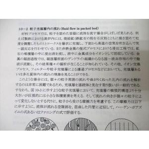 マテリアル・開発系 移動現象論【書き込み無し】...の詳細画像4