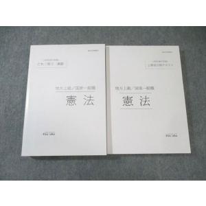 伊藤塾 公務員試験対策講座 合格テキスト/これで完成演習 憲法 2021年合格目標 すべて状態良品 ...