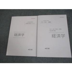 伊藤塾 公務員試験対策講座 経済学 公務員合格テキスト/これで完成 演習 2022年合格目標 状態良...