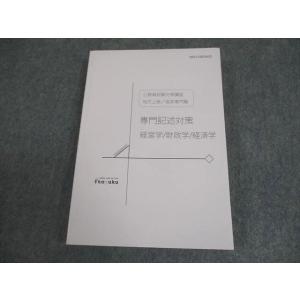 伊藤塾 公務員試験対策講座 専門記述対策 経営学 財政学 経済学 2021年合格目標 未使用品 02...