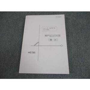 伊藤塾 公務員試験対策講座 専門記述対策 憲法 地方上級/国家専門職/裁判所職員 2021年合格目標...