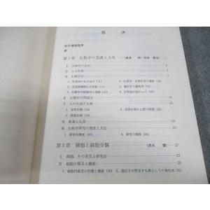 私立大学通信教育協会 生物学 [改訂] 状態良...の詳細画像2