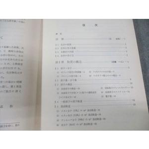 私立大学通信教育協会 化学 [改訂] 状態良品...の詳細画像2