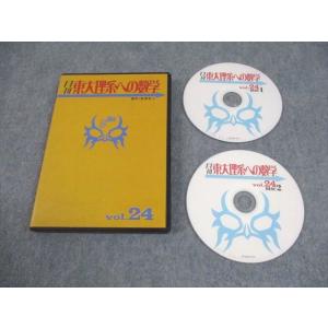 プリパス 東京大学 月刊 東大理系への数学 Vol.24 未使用品 2014 DVD2枚 数理哲人(...