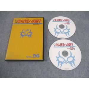 プリパス 東京大学 月刊 東大理系への数学 Vol.26 未使用品 2014 DVD2枚 数理哲人(...