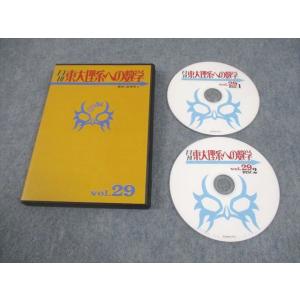 プリパス 東京大学 月刊 東大理系への数学 Vol.29 未使用品 2014 DVD2枚 数理哲人(...