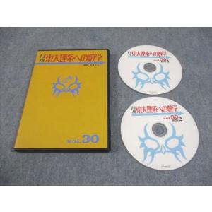 プリパス 東京大学 月刊 東大理系への数学 Vol.30 未使用品 2014 DVD2枚 数理哲人(...