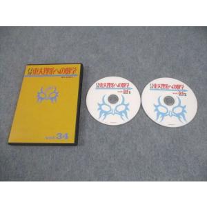 プリパス 東京大学 月刊東大理系への数学 Vol.34 未使用品 2014 DVD2枚 数理哲人(米...