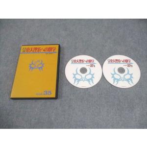 プリパス 東京大学 月刊東大理系への数学 Vol.35 未使用品 2014 DVD2枚 数理哲人(米...