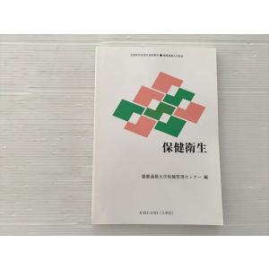 慶応義塾大学通信教育部 保健衛生 未使用品 2020 010m0B