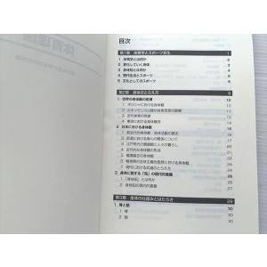 慶応義塾大学通信教育部 体育理論 状態良い 2...の詳細画像2
