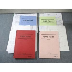 駿台 化学S Part1/2 テキスト通年セット 2018 計4冊 細川豊 075R0D