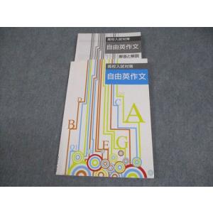 塾専用 中3 英語 高校入試対策 自由英作文 007s5B