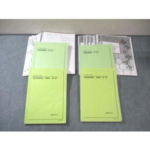 鉄緑会 高2 P1クラス 物理基礎講座 テキスト/問題集 第1/2部 通年セット 2022 計4冊 ...