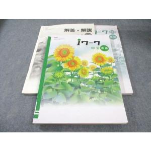 塾専用 中2 iワーク 英語 [光村] 030M5B