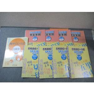 浜学園 小5 漢字のひろば入試国語完全学習/合格達成への礎 第1〜4分冊 通年セット 2023 計9...