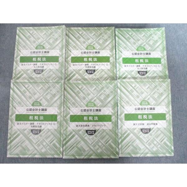 クレアール 公認会計士講座 租税法 論文マスター講義 / 論文直前講義 / 論文式試験 2021年合...