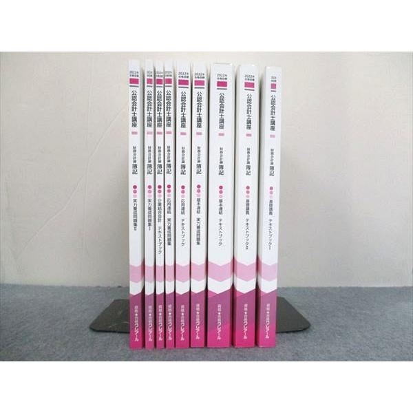 クレアール 公認会計士講座 財務会計論 簿記 テキスト 基礎講義 基礎/応用連結 等 2022年目標...