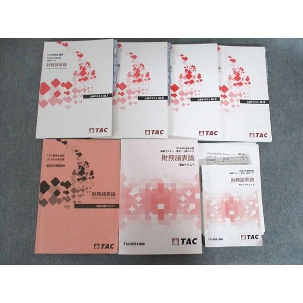 TAC 税理士講座 基礎マスター・速修・上級コース 財務諸表論 上級/理論テキスト 等 2024年目...
