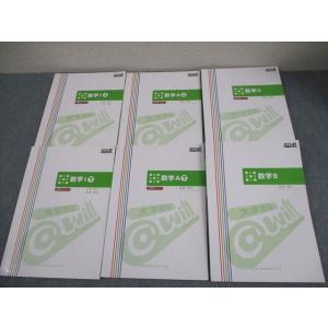 @will 数学I/A/II 上/下/実践演習 受講用テキスト 通年セット 状態良い多数 計6冊 山...