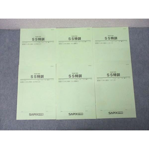 SAPIX サピックス 中学2年 Sunday Sapix SS特訓 理科 R2SS-α001/00...