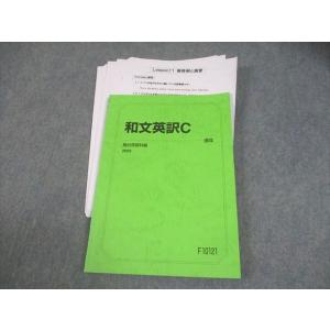 駿台 英語 和文英訳C テキスト 2023 通年 011m0B