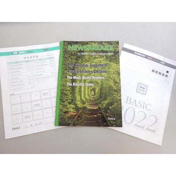 エミル出版 NEWSBREAKS for BASIC English Learners 2022 0...