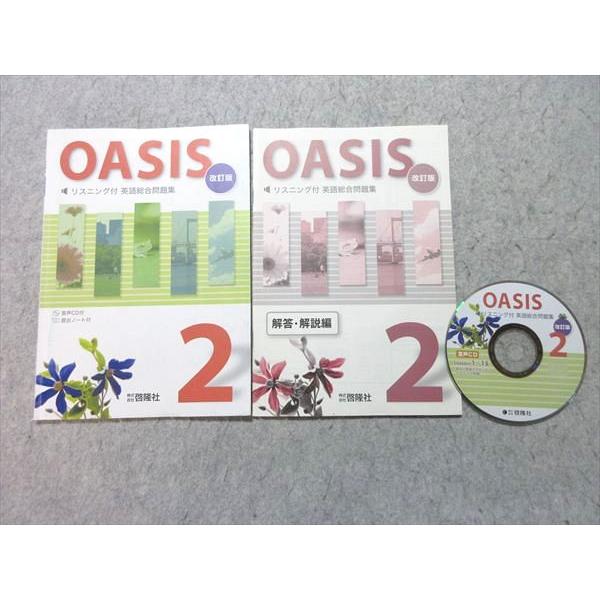 啓隆社 OASIS2 リスニング付 英語総合問題集 改訂版 2010 CD1枚付 005s1B