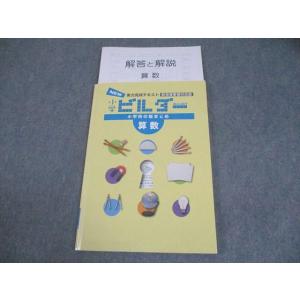 塾専用 小6 算数 実力完成テキスト NEW 小学ビルダー 小学校の総まとめ 新指導要領対応版 01...